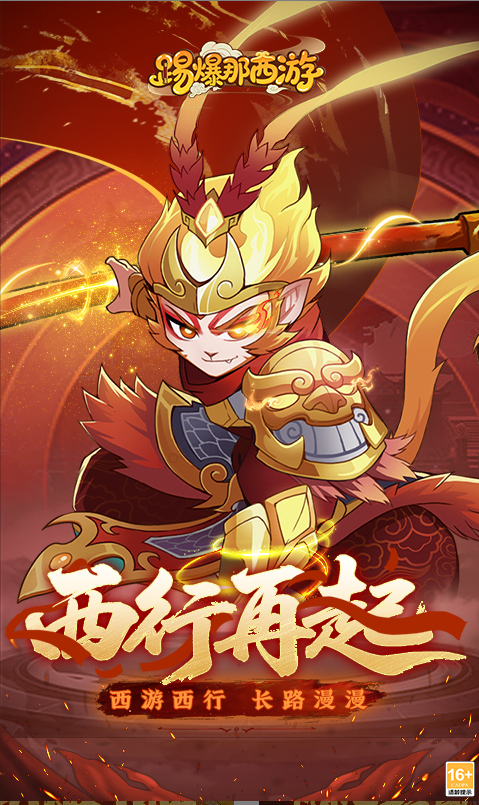 踢爆那西游 激活码如何申请？踢爆那西游 礼包码大全