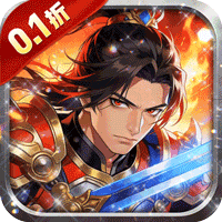 曹操传（0.1折免费送千抽）