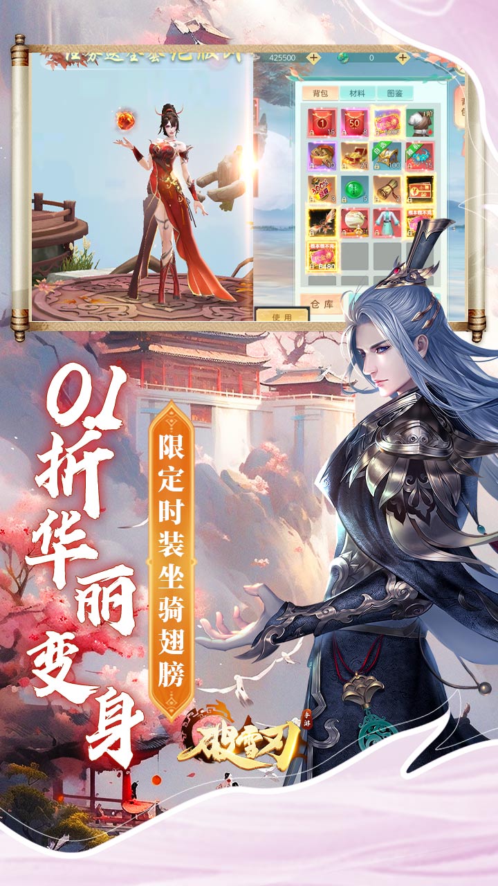 破雪刃（0.1折每日送双6480）截图4