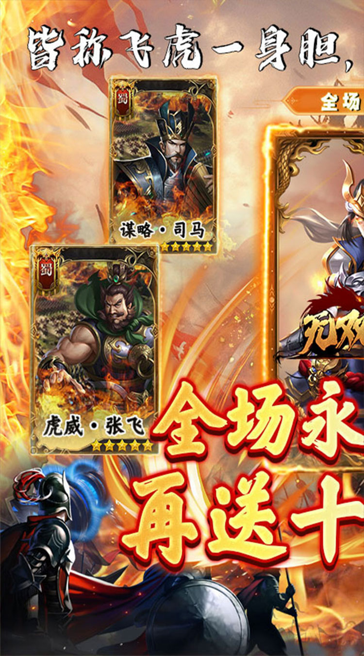 无双魏蜀吴（0.1折风云再起）截图0