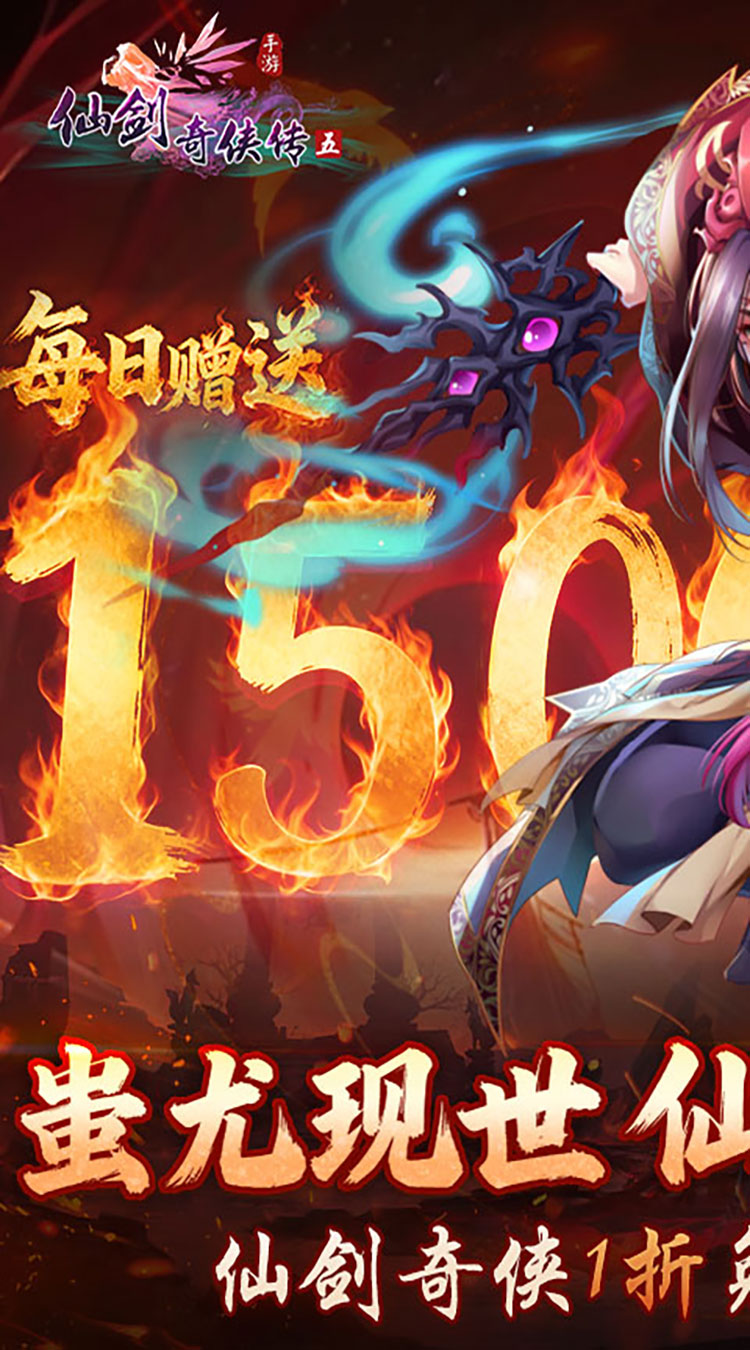 仙剑奇侠传五（1折送1500）（买断券）截图0