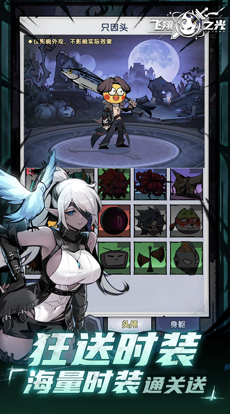 飞翔之光（0.1折）截图3