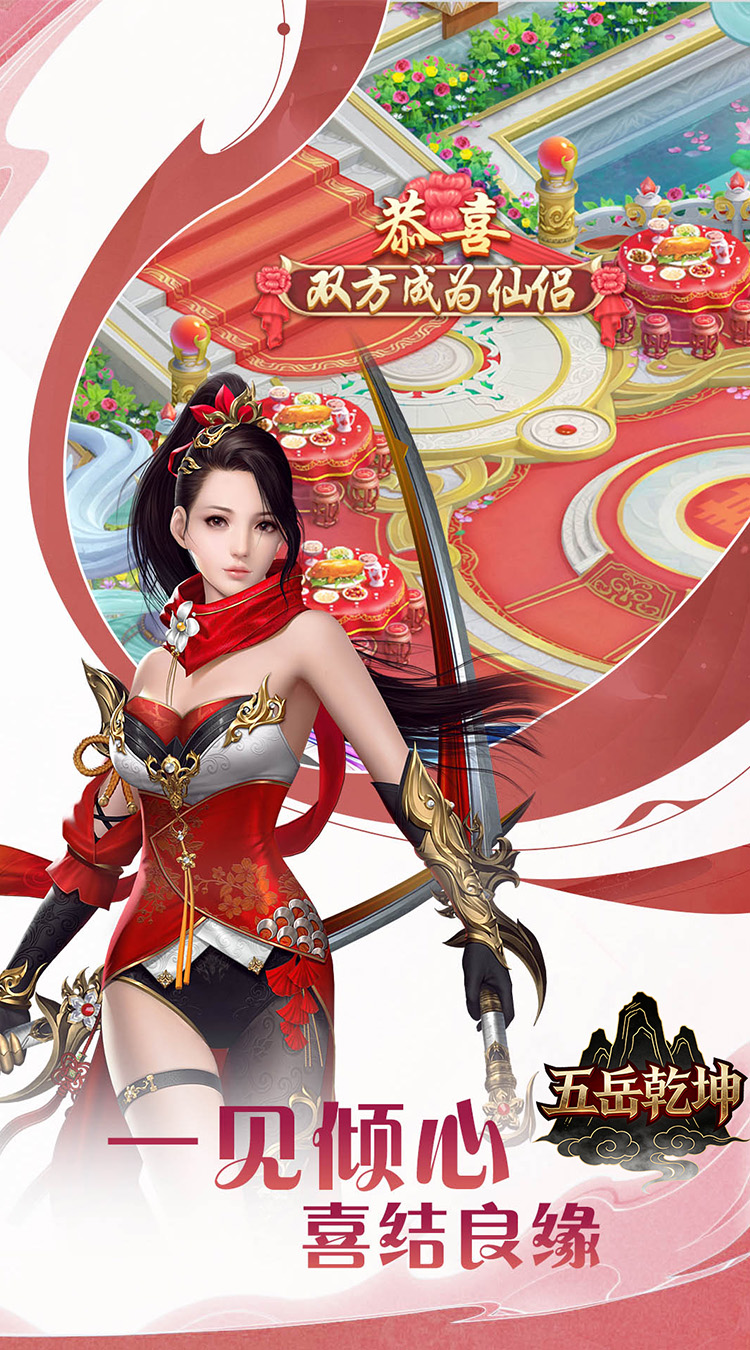 五岳乾坤（0.1折武逆乾坤）截图1