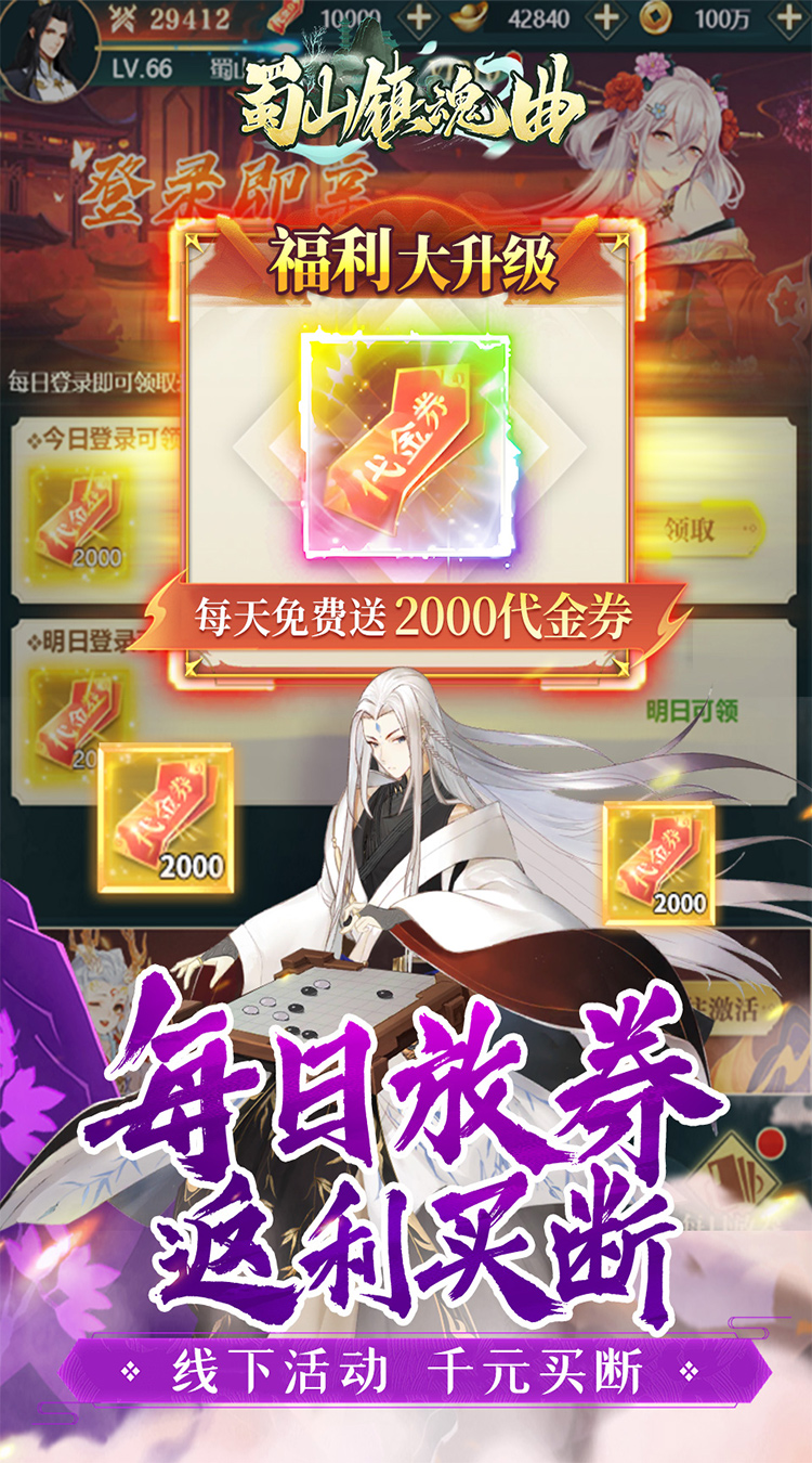 蜀山镇魂曲（0.1折千元买断纯净版）截图3