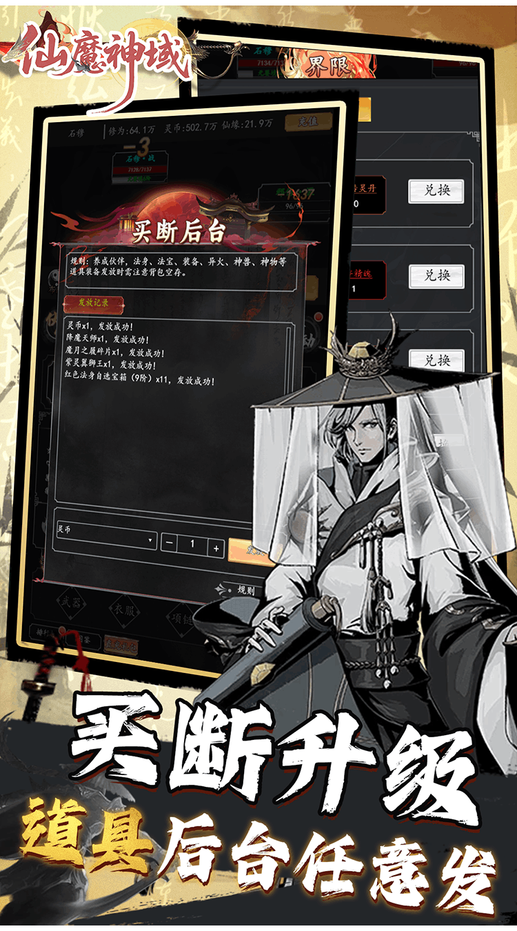 仙魔神域（0.05折买断无忧）截图4