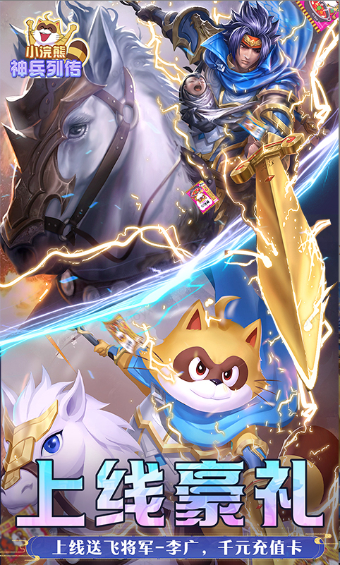 小浣熊神兵列传礼包码cdk获取，小浣熊神兵列传礼包兑换码大全